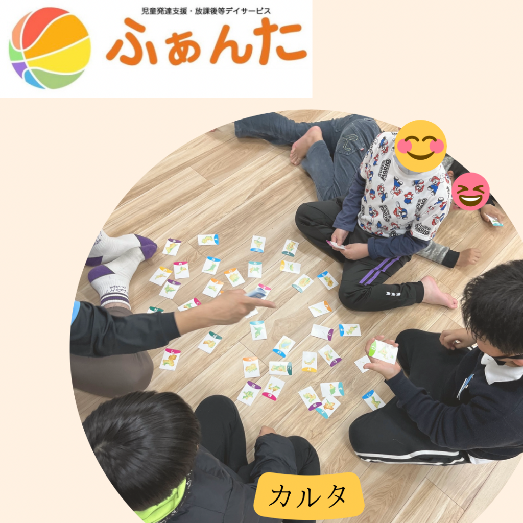 児童発達支援
放課後等デイサービス
ふぁんた
昔ながらの遊び
カルタ