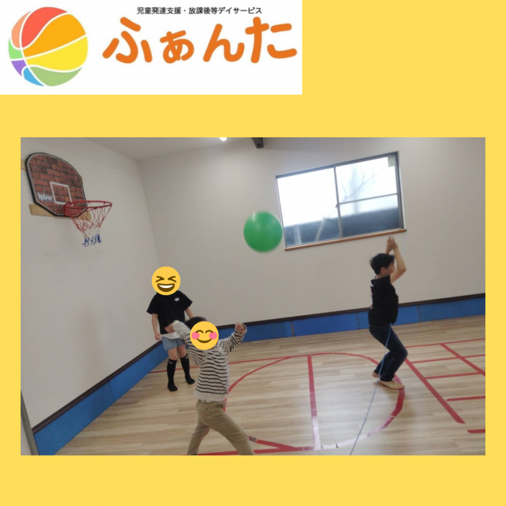 児童発達支援
放課後等デイサービス
ふぁんた
ソフトバレーボール